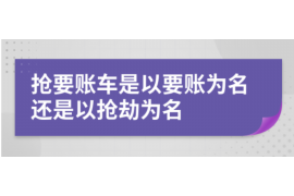 乌鲁木齐乌鲁木齐专业催债公司的催债流程和方法